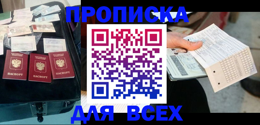 купить прописку в Харовске